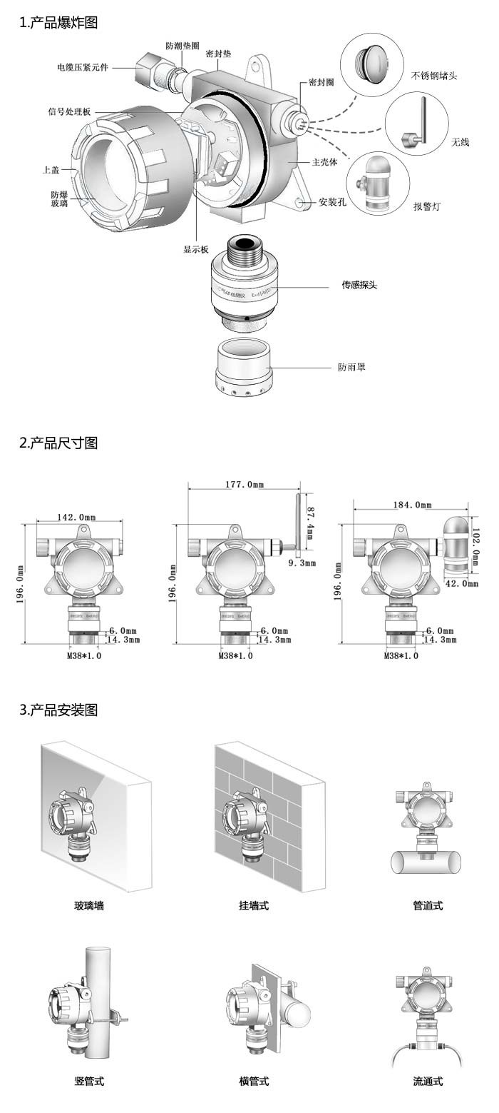 大眾固定在線式1-氯-2-甲基丙烷氣體檢測儀分體型網(wǎng)絡(luò)版尺寸與安裝圖