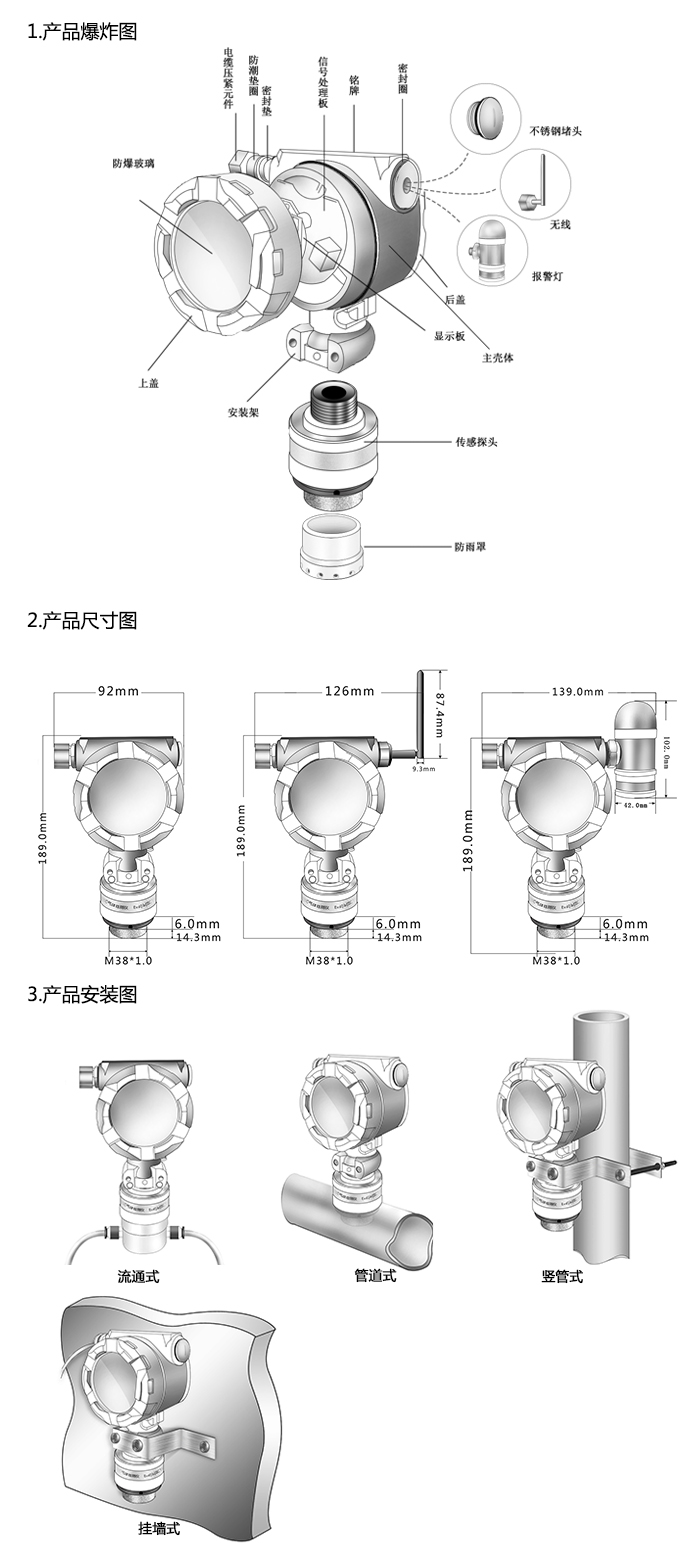 探路者固定在線式1-氯-2-溴乙烷氣體檢測儀分體型網絡版尺寸與安裝圖